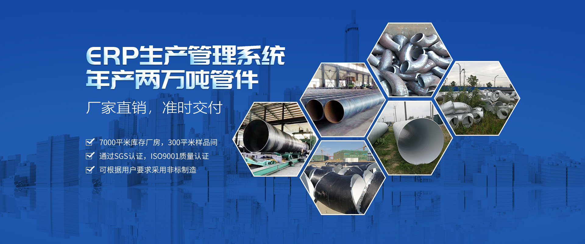 ERP生產管理系統年產兩萬噸管件 廠家直銷 準時交付